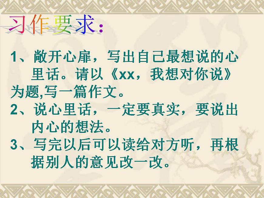 部編版五年級(jí)語(yǔ)文上冊(cè)--習(xí)作:我想對(duì)您-課件第2頁(yè)