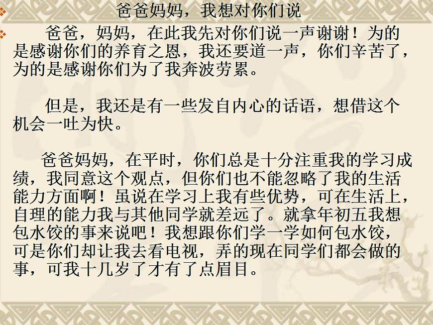 部編版五年級(jí)語(yǔ)文上冊(cè)--習(xí)作:我想對(duì)您-課件第5頁(yè)