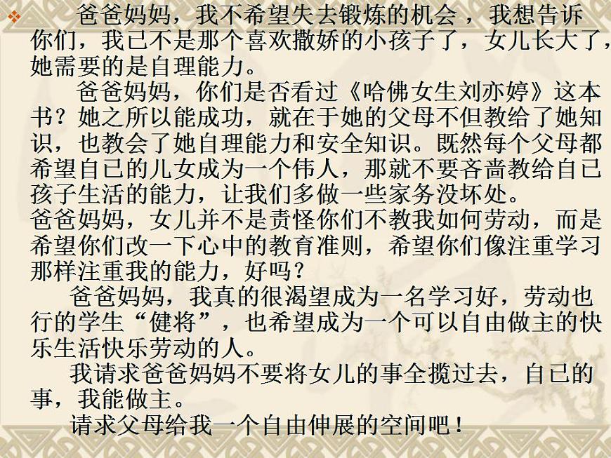 部編版五年級(jí)語(yǔ)文上冊(cè)--習(xí)作:我想對(duì)您-課件第6頁(yè)