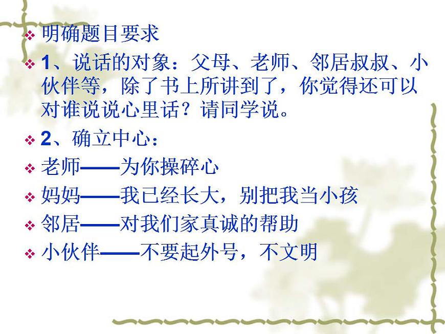 部編版五年級語文上冊--習(xí)作：我想對您-課件1第2頁