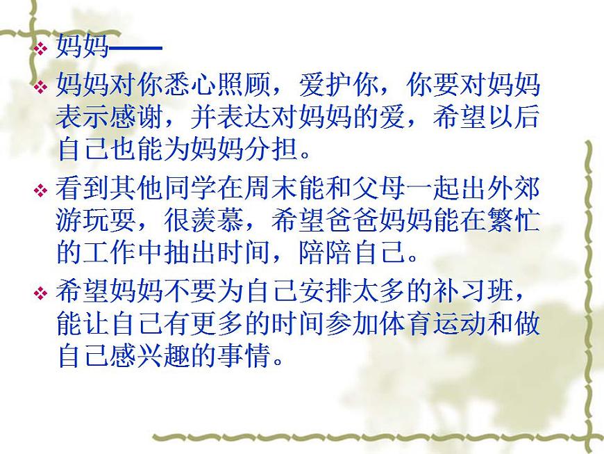 部編版五年級語文上冊--習(xí)作：我想對您-課件1第4頁