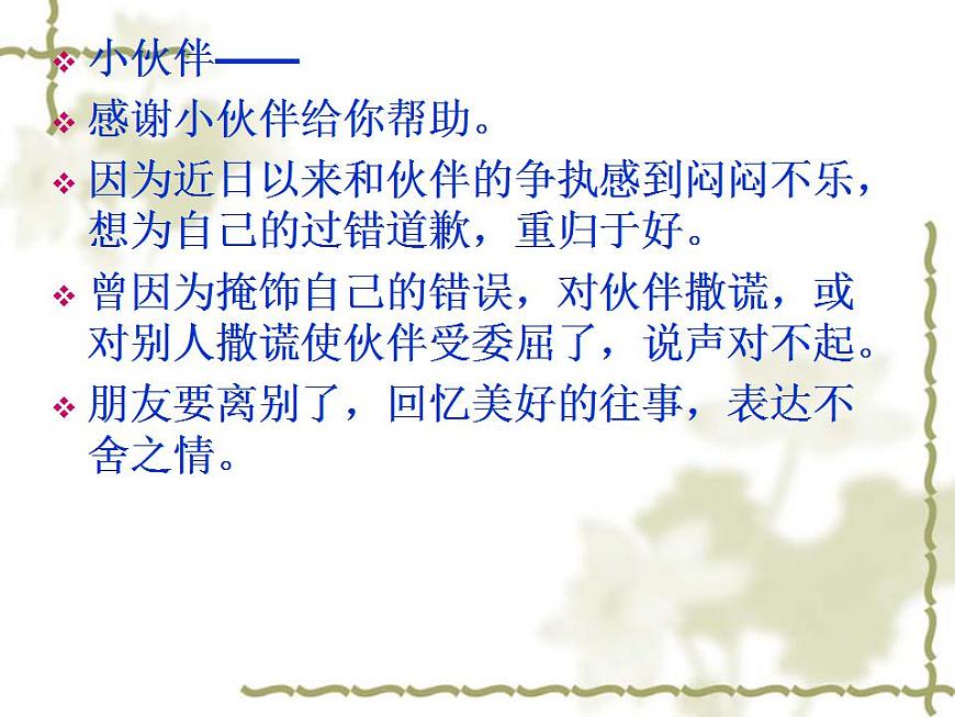 部編版五年級語文上冊--習(xí)作：我想對您-課件1第5頁