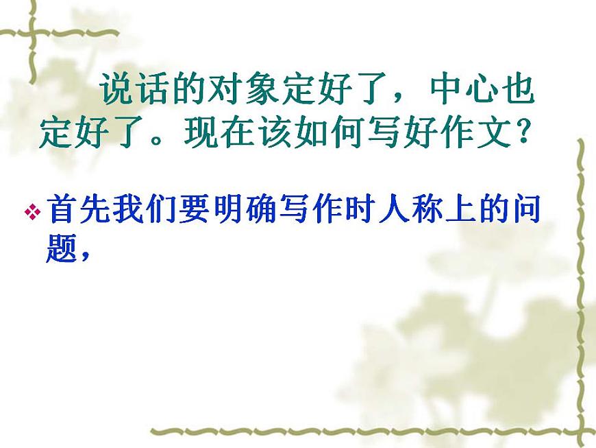 部編版五年級語文上冊--習(xí)作：我想對您-課件1第6頁