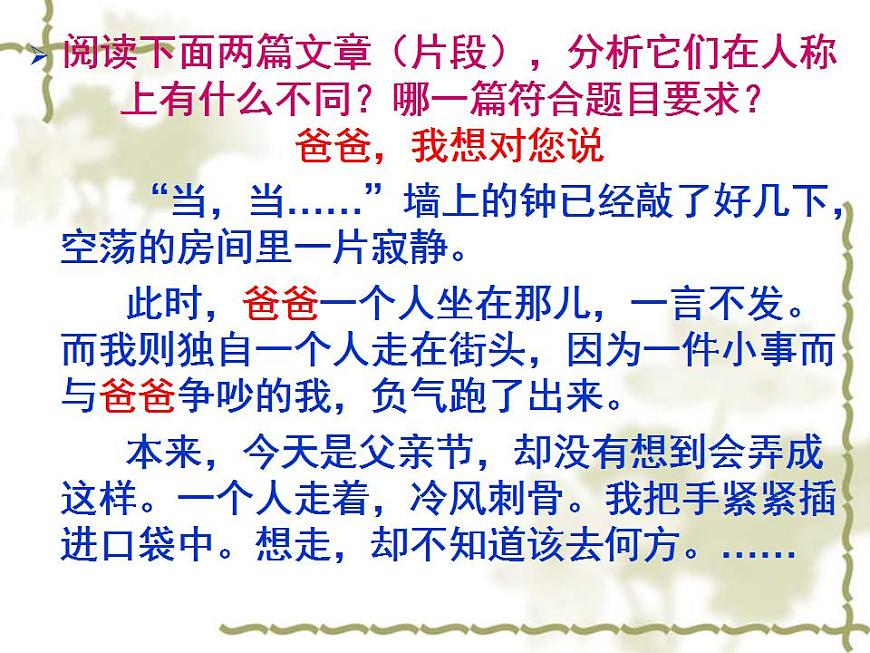 部編版五年級語文上冊--習(xí)作：我想對您-課件1第7頁