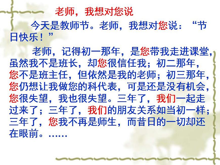 部編版五年級語文上冊--習(xí)作：我想對您-課件1第8頁