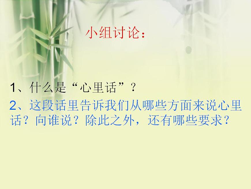 部編版五年級(jí)語文上冊(cè)--習(xí)作：我想對(duì)您-課件2第3頁