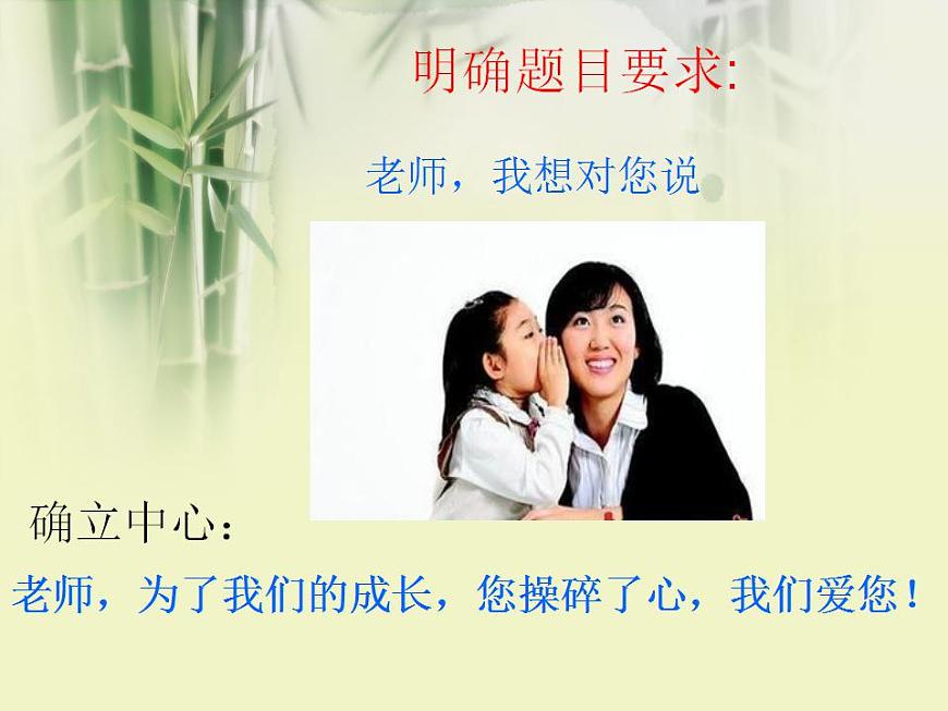 部編版五年級(jí)語文上冊(cè)--習(xí)作：我想對(duì)您-課件2第4頁