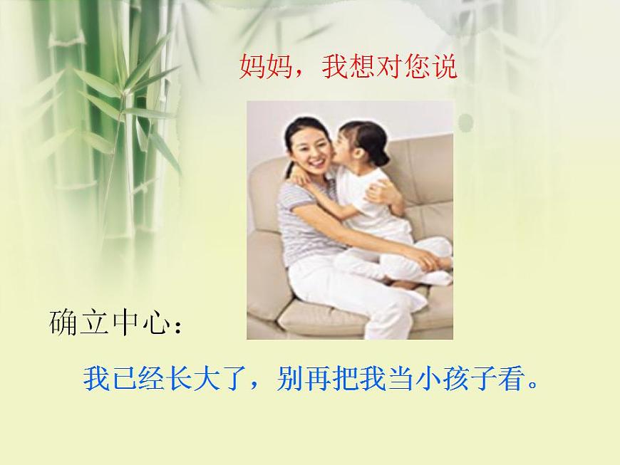 部編版五年級(jí)語文上冊(cè)--習(xí)作：我想對(duì)您-課件2第5頁