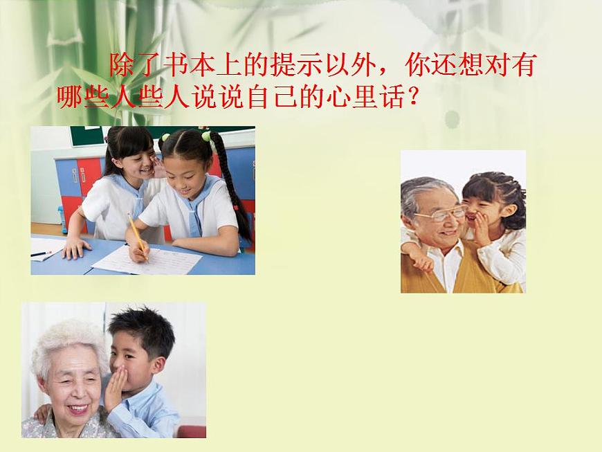 部編版五年級(jí)語文上冊(cè)--習(xí)作：我想對(duì)您-課件2第8頁