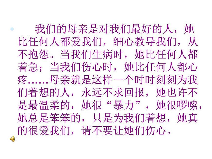 部編版五年級語文上冊--習(xí)作：我想對您-課件3第4頁