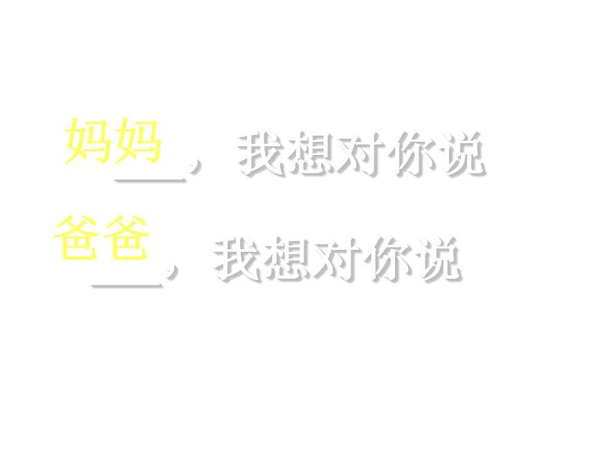 部編版五年級語文上冊--習(xí)作：我想對您-課件3第7頁