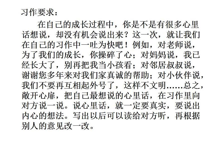 部編版五年級語文上冊--習作：我想對您-課件4第2頁