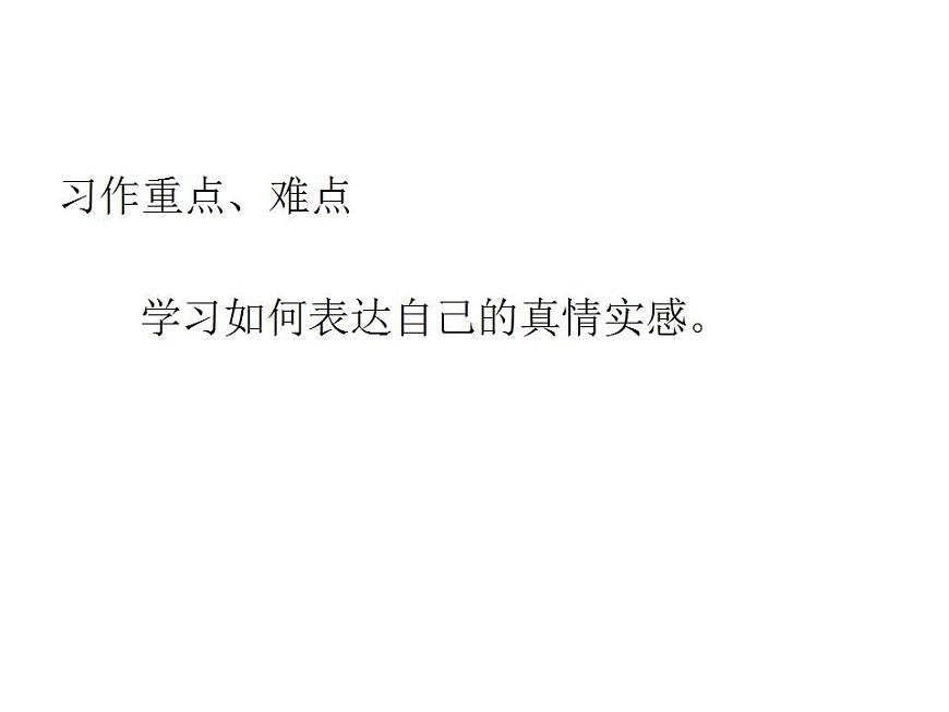 部編版五年級語文上冊--習作：我想對您-課件4第3頁