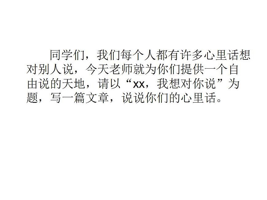 部編版五年級語文上冊--習作：我想對您-課件4第4頁