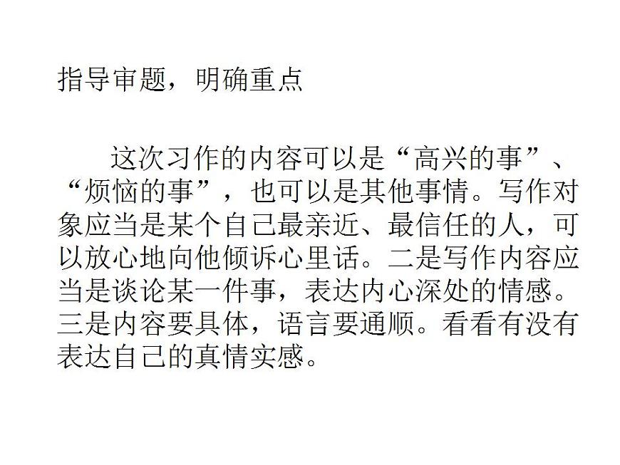 部編版五年級語文上冊--習作：我想對您-課件4第5頁