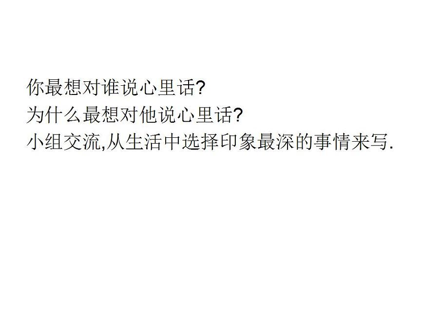 部編版五年級語文上冊--習作：我想對您-課件4第6頁