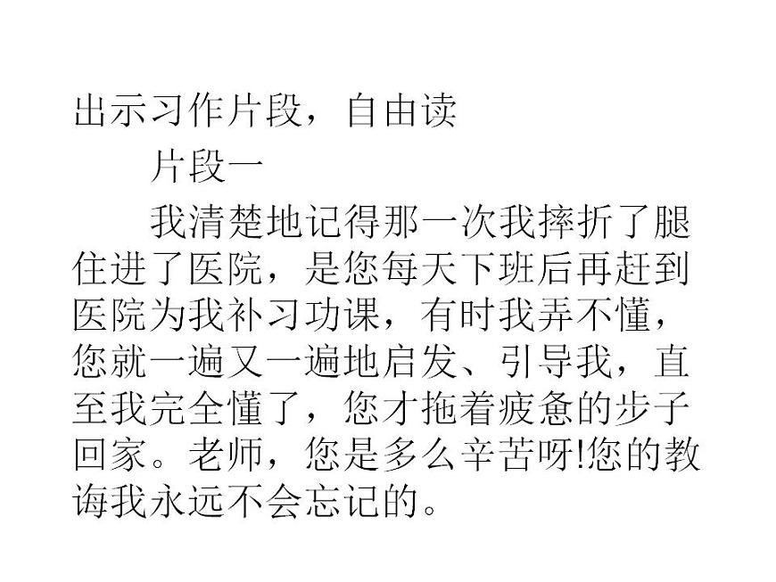 部編版五年級語文上冊--習作：我想對您-課件4第7頁
