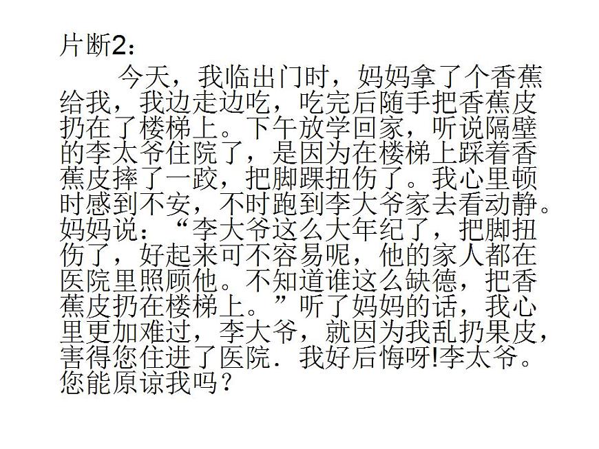 部編版五年級語文上冊--習作：我想對您-課件4第8頁