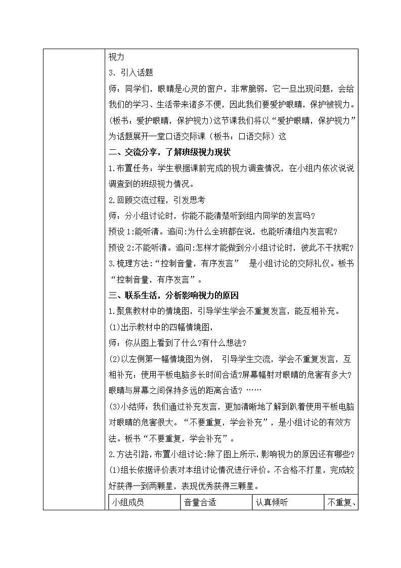 部编版四年级上册第三单元口语交际《爱护眼睛,保护视力》课件(1课时)+教案+习题02