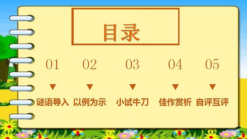 习作:《猜猜他是谁》课件PPT+教案02