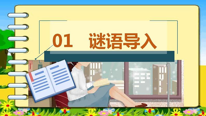 习作:《猜猜他是谁》课件PPT+教案03