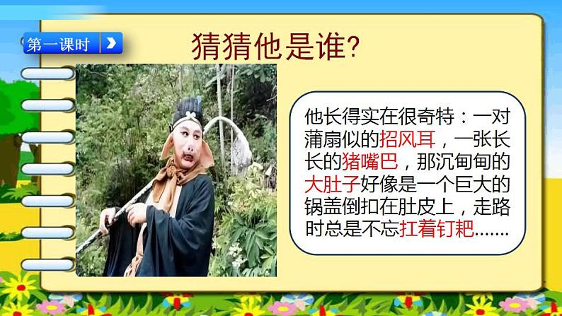 习作:《猜猜他是谁》课件PPT+教案04
