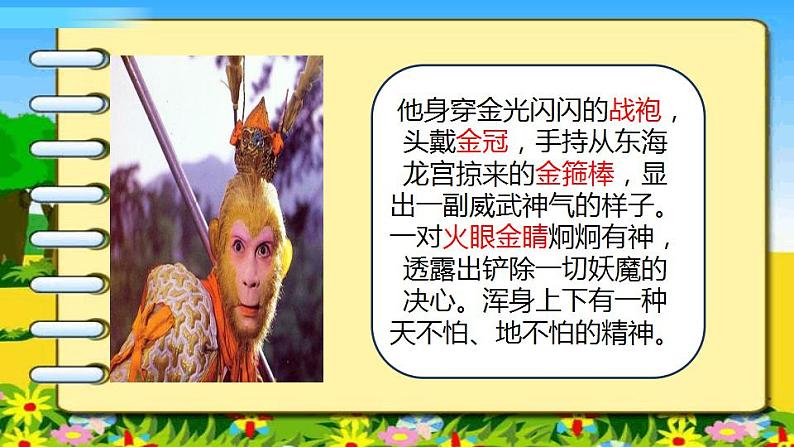 习作:《猜猜他是谁》课件PPT+教案05