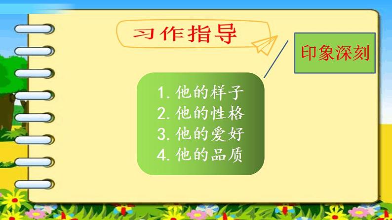 习作:《猜猜他是谁》课件PPT+教案06