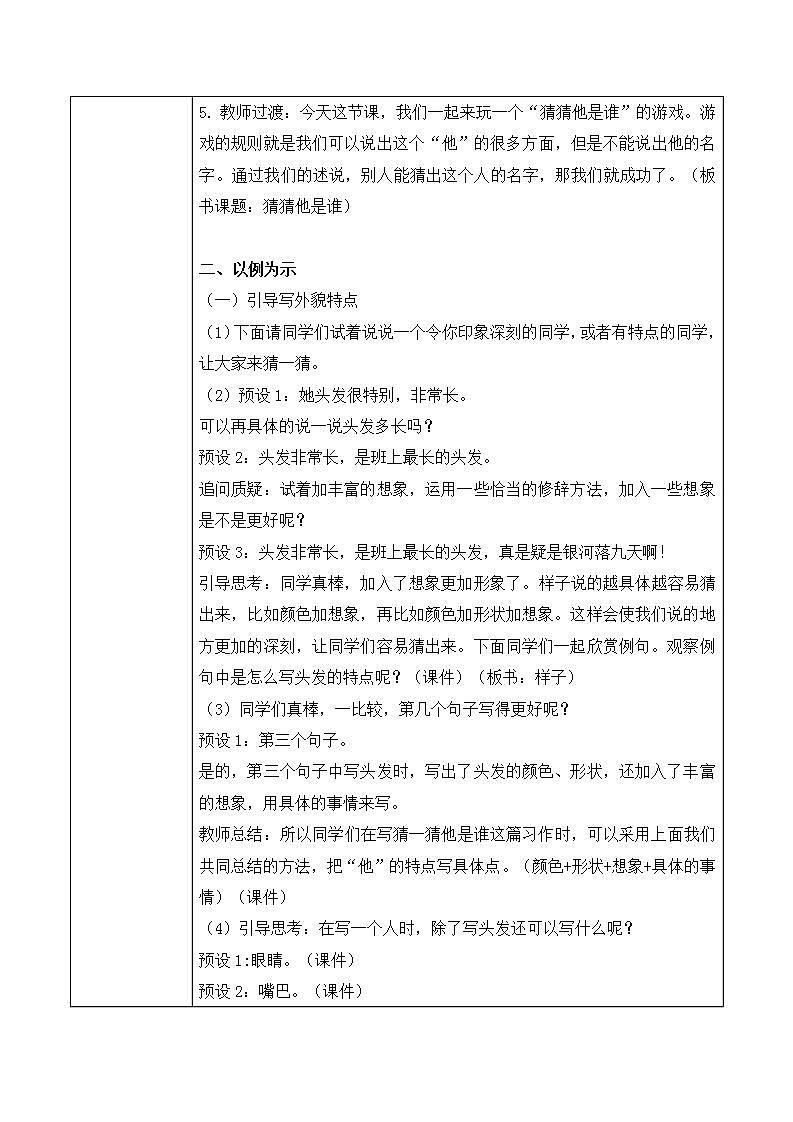习作:《猜猜他是谁》课件PPT+教案02