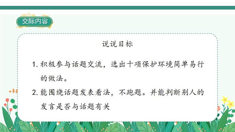 《口语交际一:我们与环境》第2页