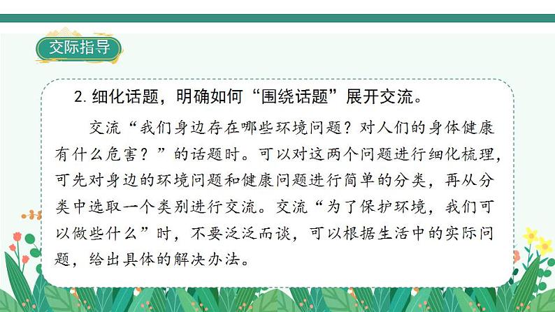 《口语交际一:我们与环境》第5页