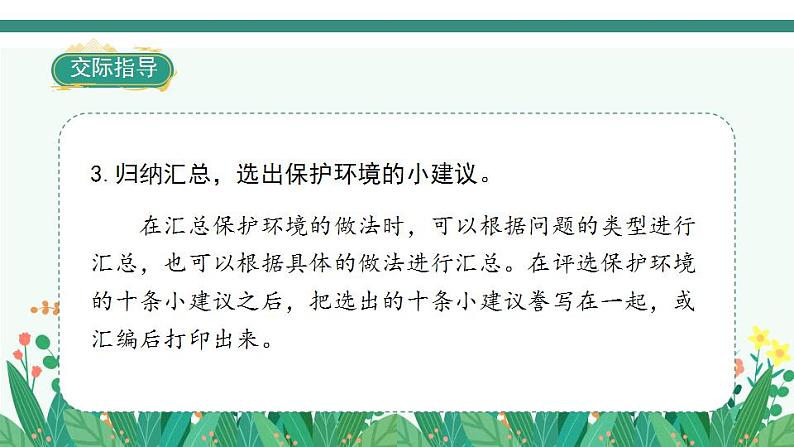 《口语交际一:我们与环境》第6页