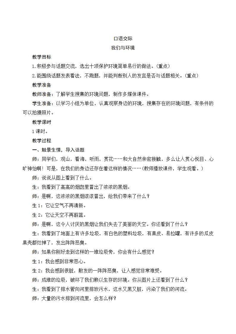 口语交际《我们与环境》第1页