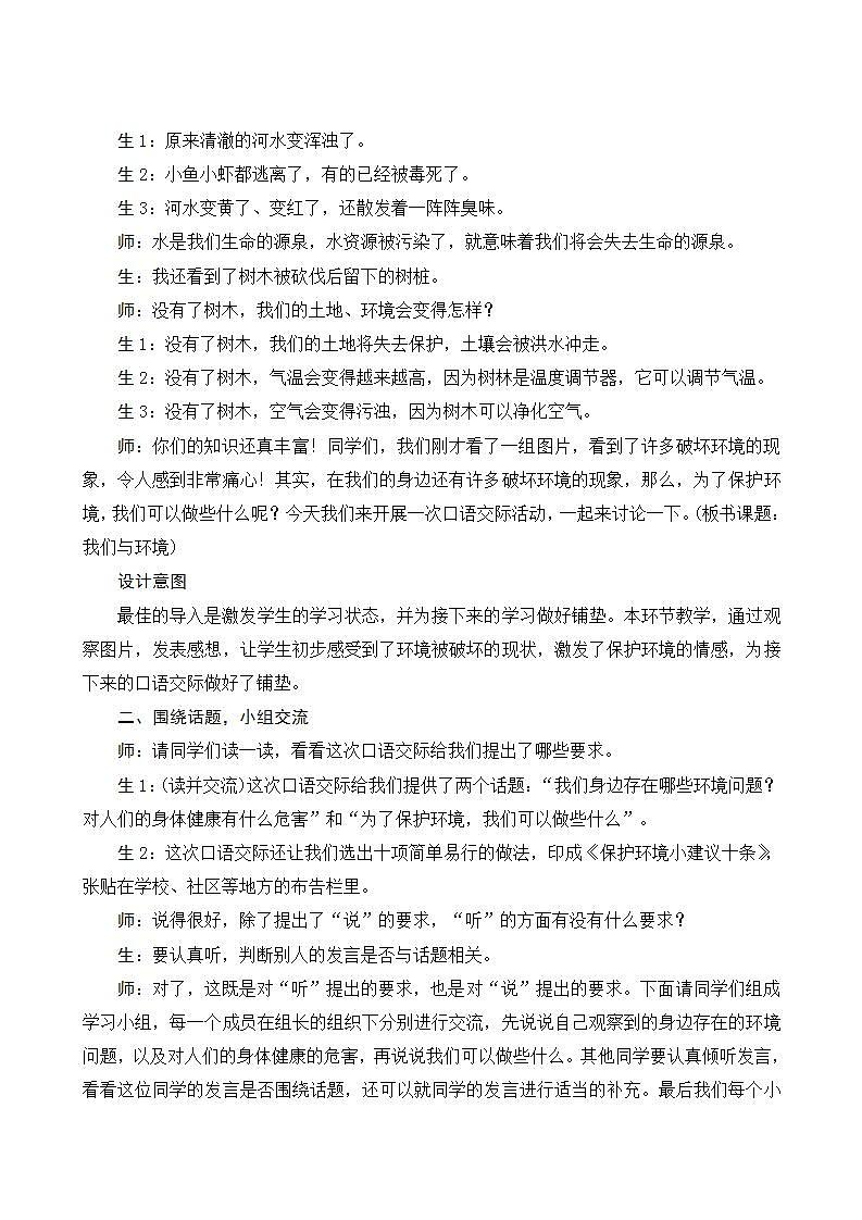 口语交际《我们与环境》第2页