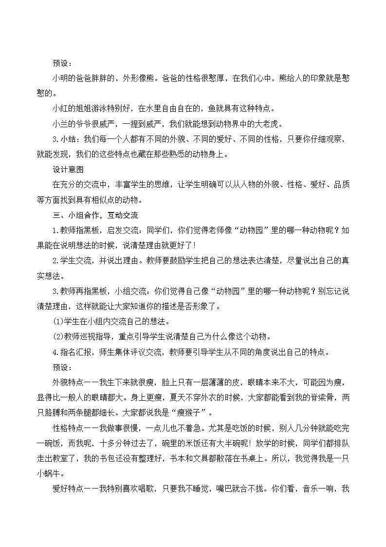 2022--2023学年部编版四年级语文上册--第二单元《习作二:小小“动物园”》(课件+教案)02
