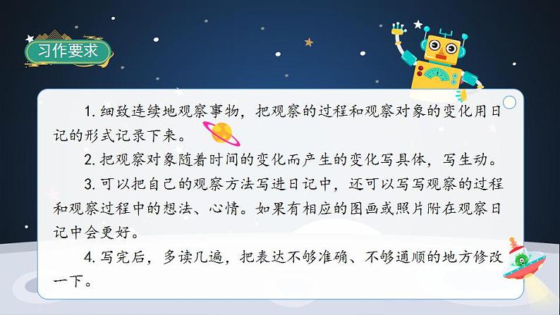 《习作三:写观察日记》第2页