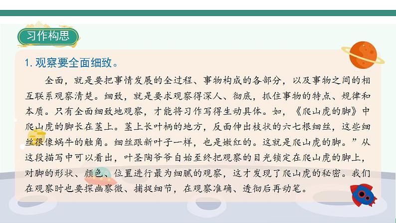 《习作三:写观察日记》第4页