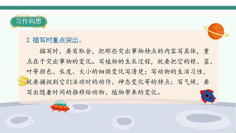 《习作三:写观察日记》第5页