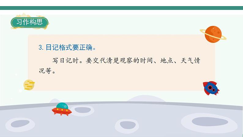 《习作三:写观察日记》第6页