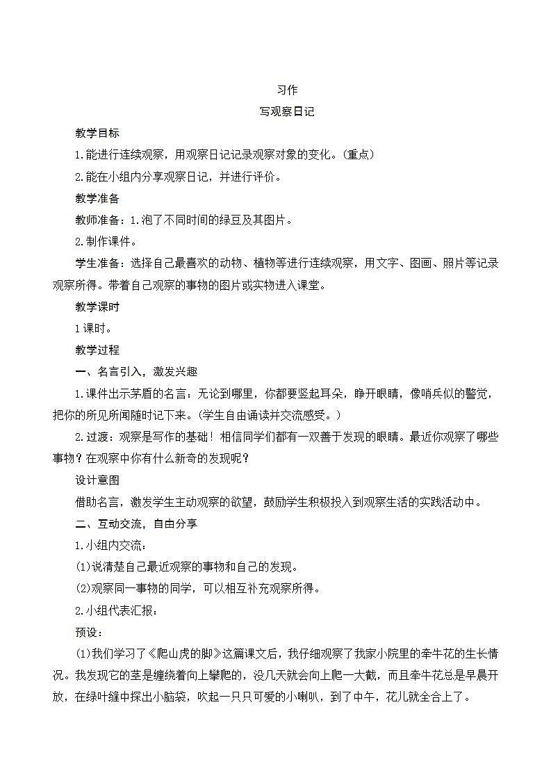 习作《写观察日记》第1页