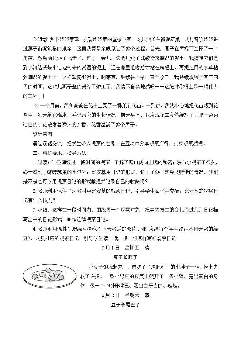 习作《写观察日记》第2页