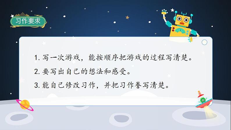 2022--2023学年部编版四年级语文上册--第六单元《习作六:记一次游戏》(课件+教案)02