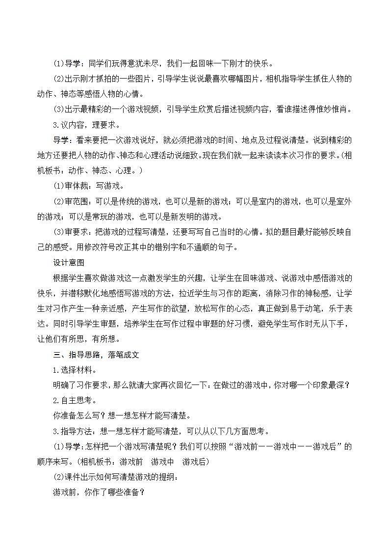 2022--2023学年部编版四年级语文上册--第六单元《习作六:记一次游戏》(课件+教案)02