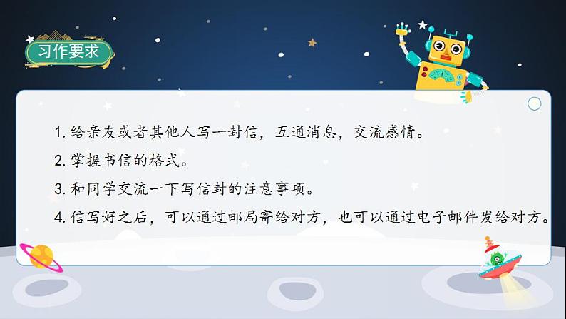 《习作七:写信》第2页