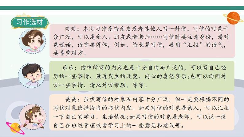 《习作七:写信》第3页