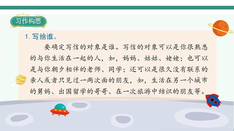 《习作七:写信》第4页