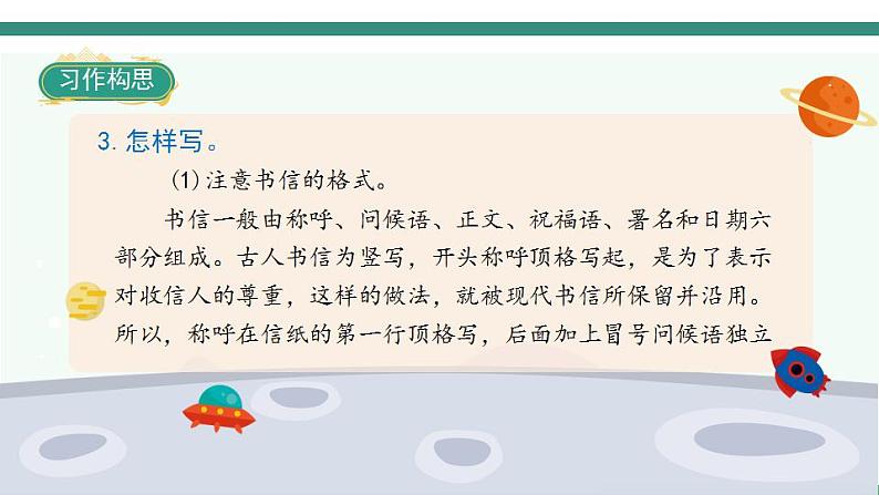 《习作七:写信》第6页