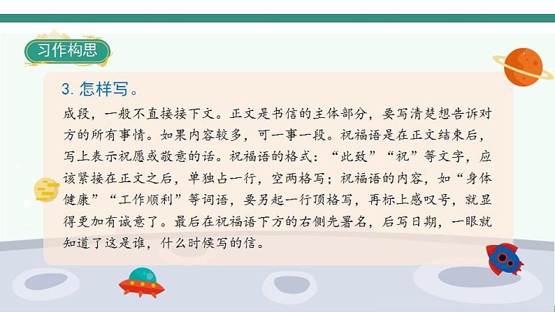 《习作七:写信》第7页