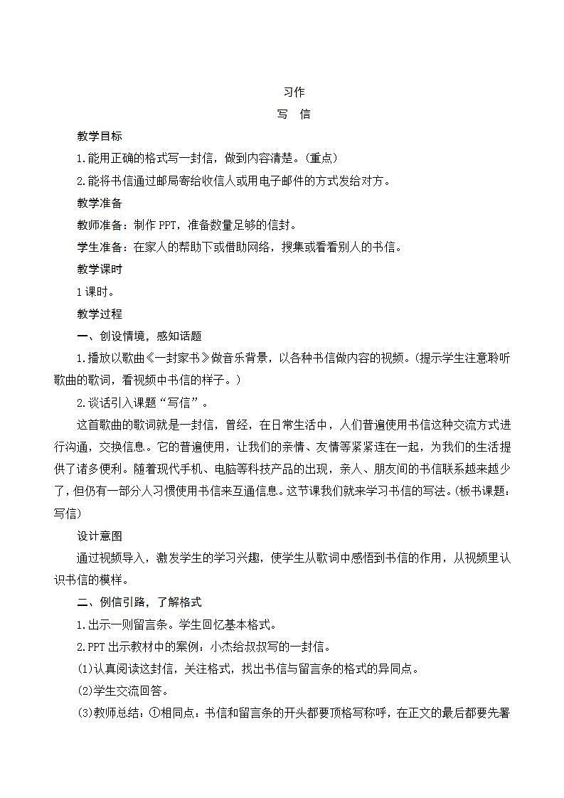 习作《写信》第1页