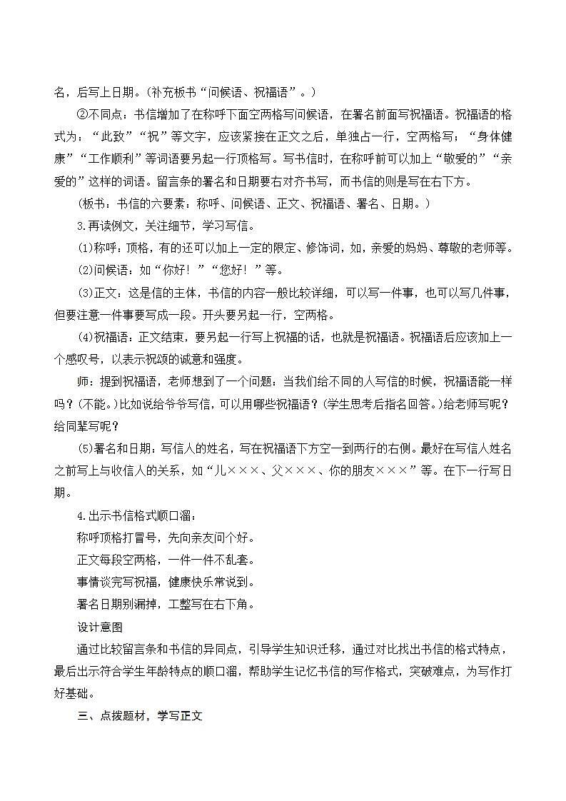 习作《写信》第2页